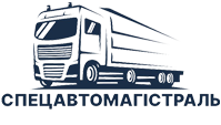 СПЕЦАВТОМАГІСТРАЛЬ - Автоперевезення по всій Україні